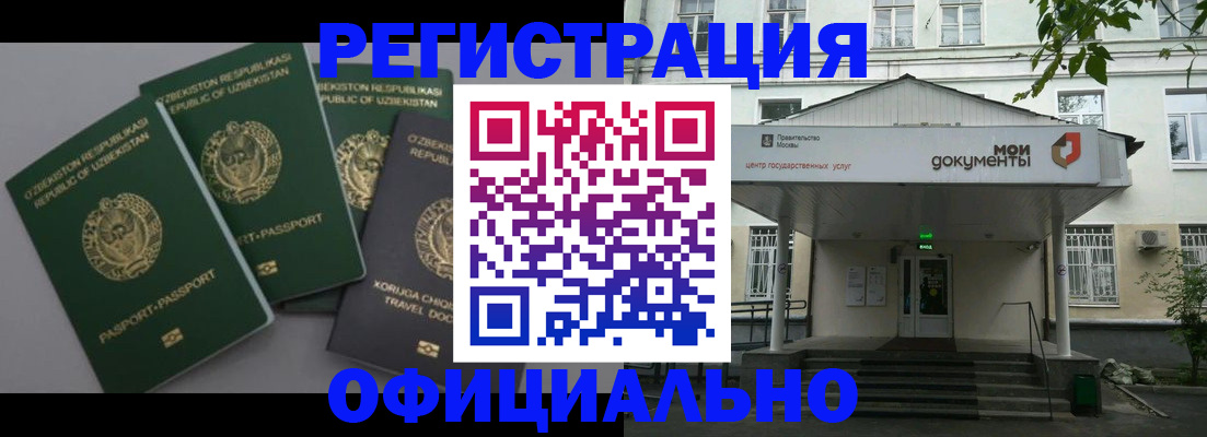 прописка 2025 в Шимановске