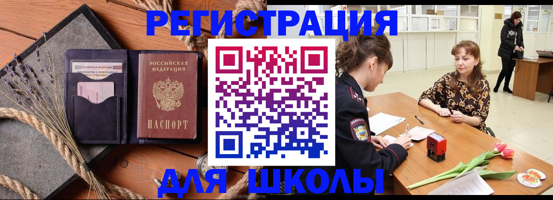 прописка паспорт в Шимановске